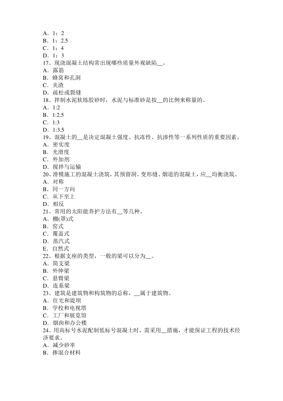 四川2016年混凝土工：施工配合比模拟试题_第3页