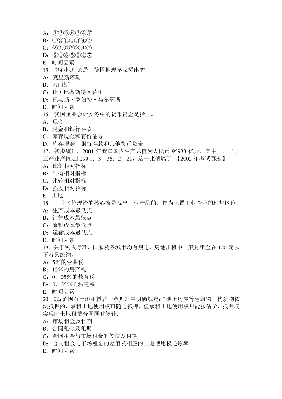 四川2016年管理与法规辅导：土地管理的任务考试试题_第3页