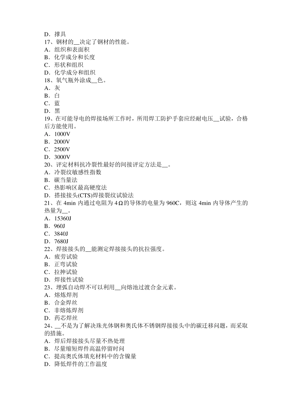 四川2016年电焊工气焊考试题_第3页