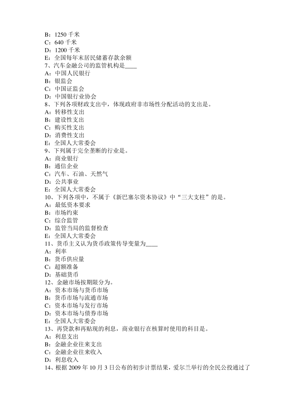 四川2016年货币银行学：金融场模拟试题_第2页