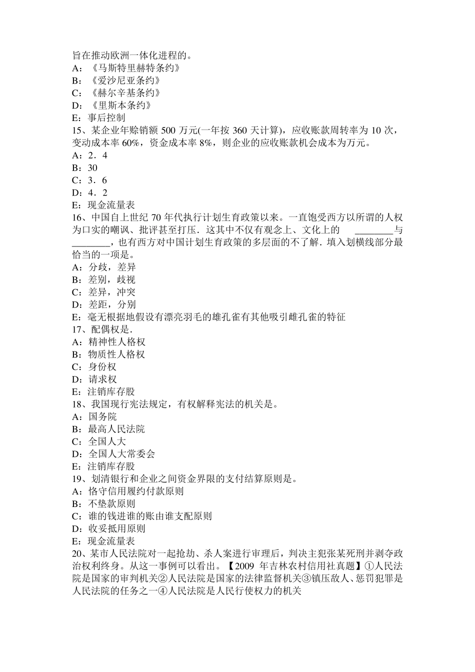 四川2016年货币银行学：金融场模拟试题_第3页
