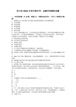 四川2016年货币银行学：金融场模拟试题