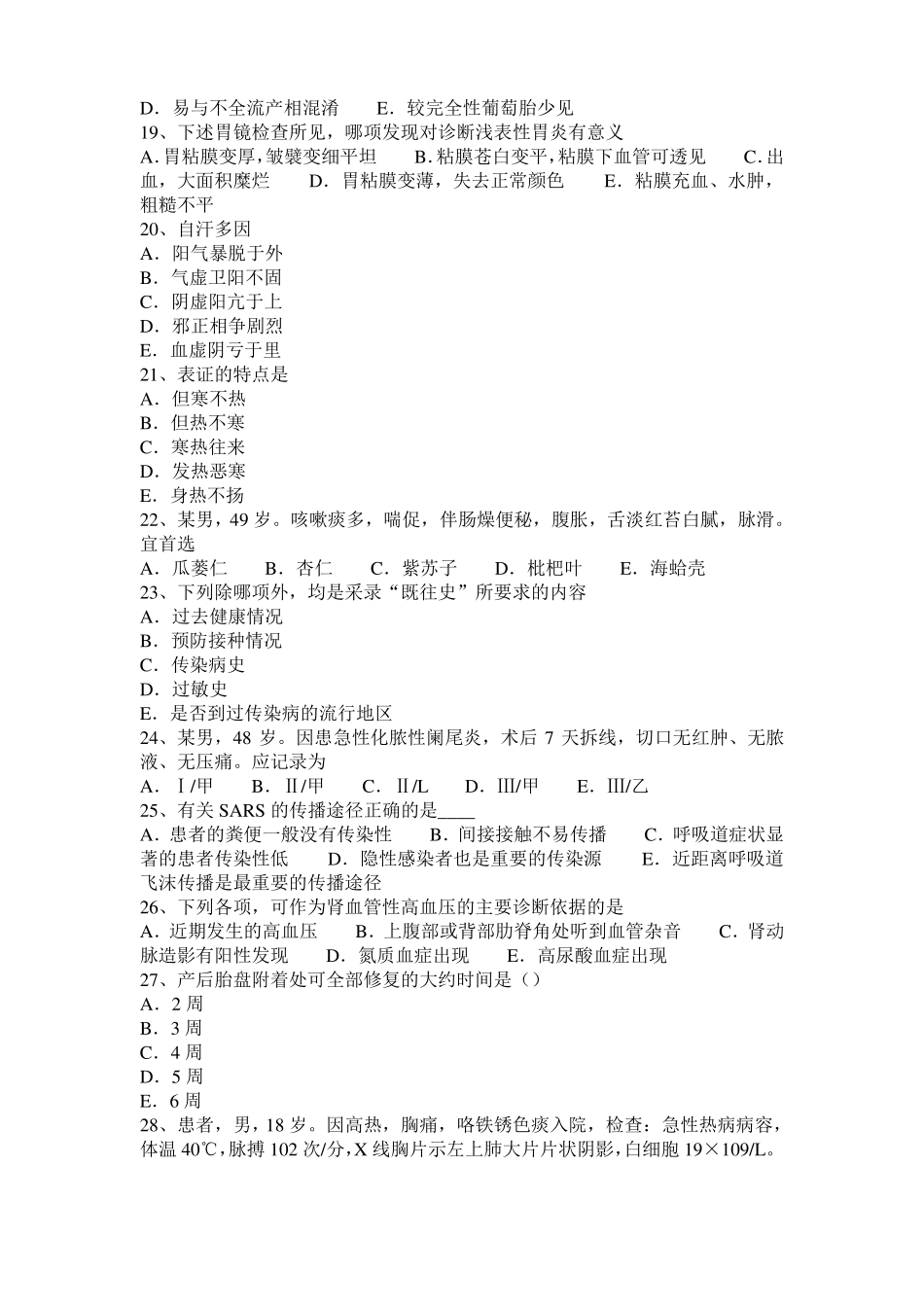 四川2017年上半年中西医执业医师精华：病毒性肝炎的分类2010-07-14模拟试题_第3页
