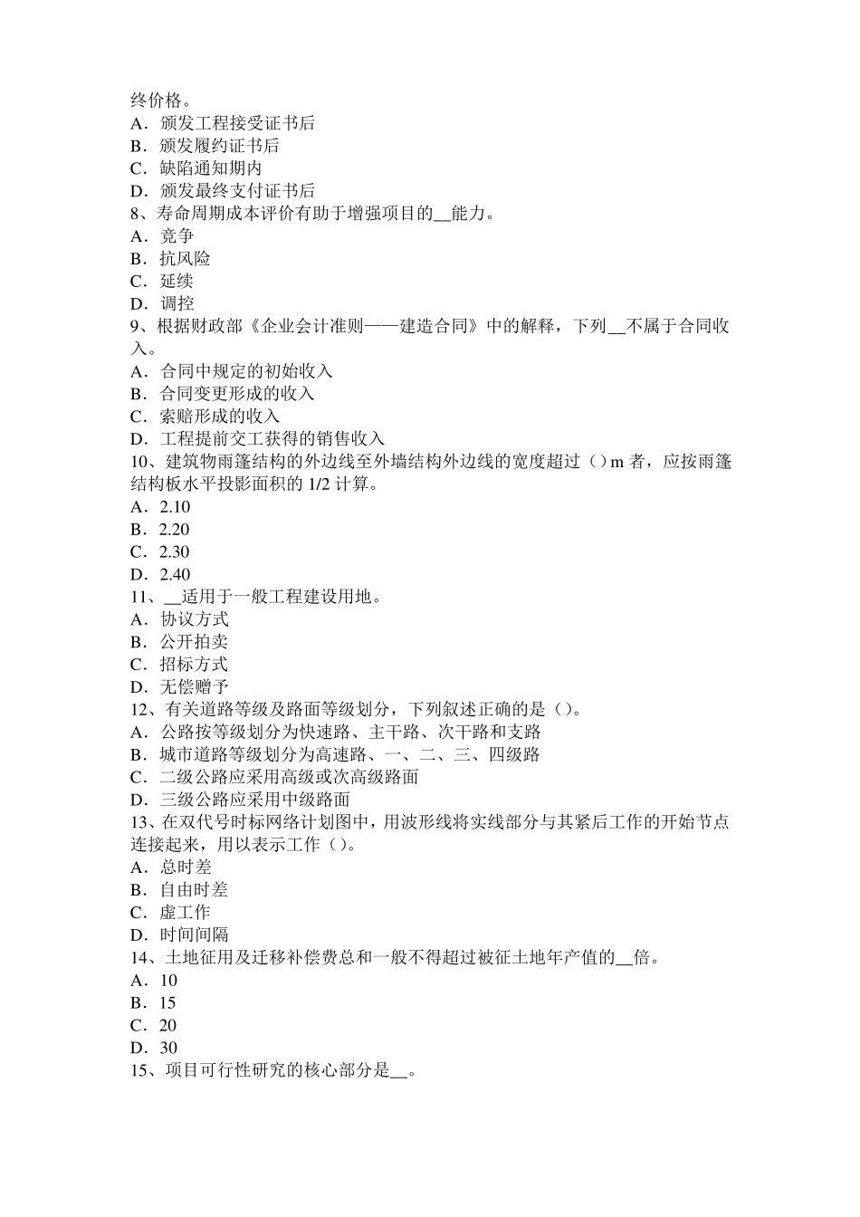 四川2016年造价工程师考试安装计量：列管式换热器试题_第2页