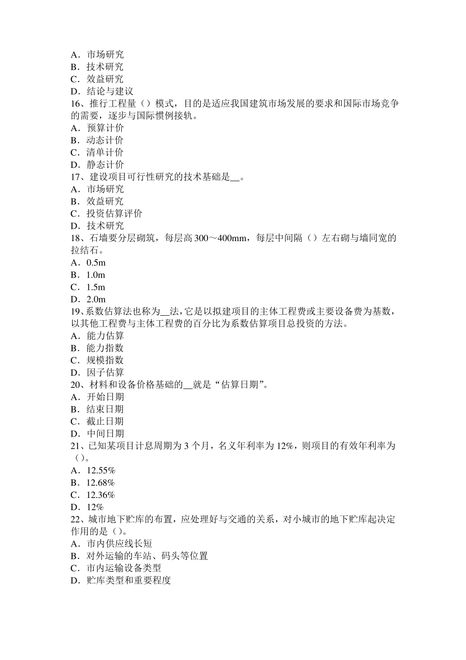 四川2016年造价工程师考试安装计量：列管式换热器试题_第3页