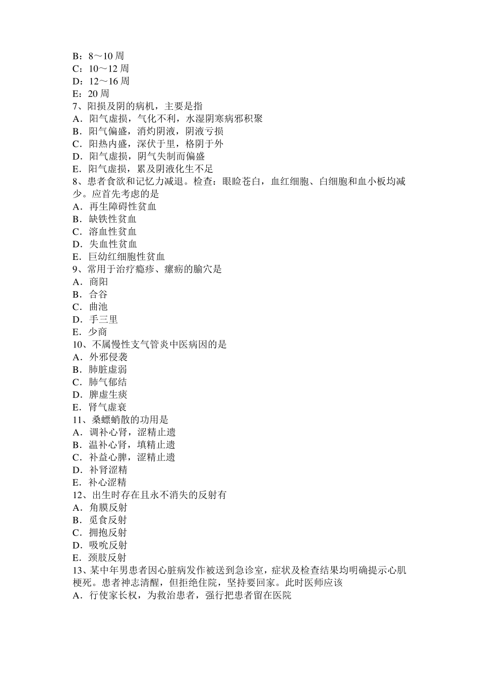 四川2017年上半年中西医结合执业医师辩证论治：湿热聚毒的治法、症模拟试题_第2页