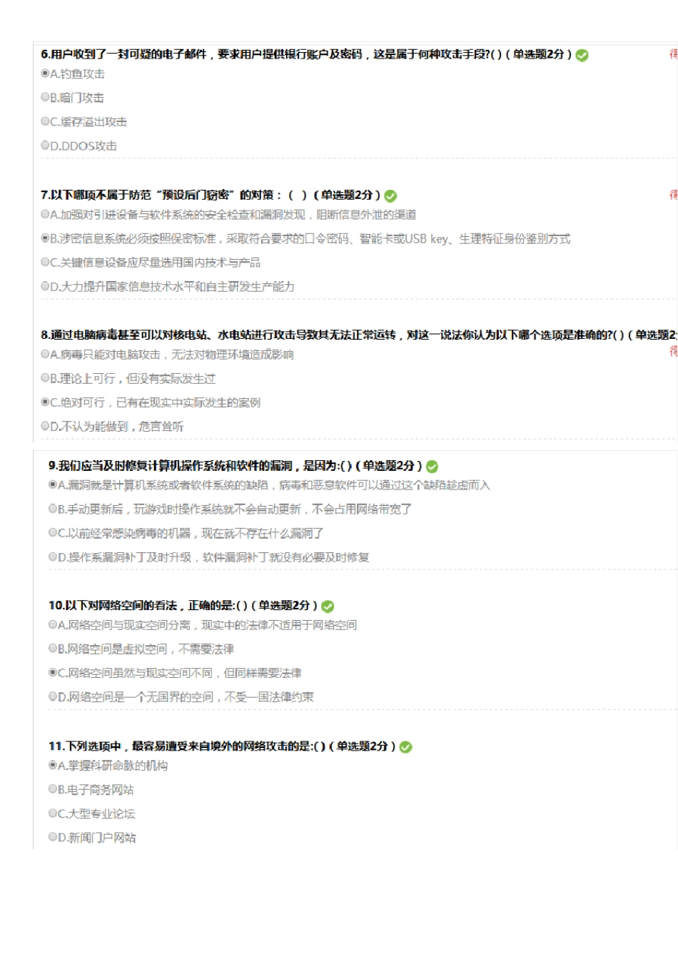 四川2017专业技术人员考试答案-大数据时代的信息安全_第2页