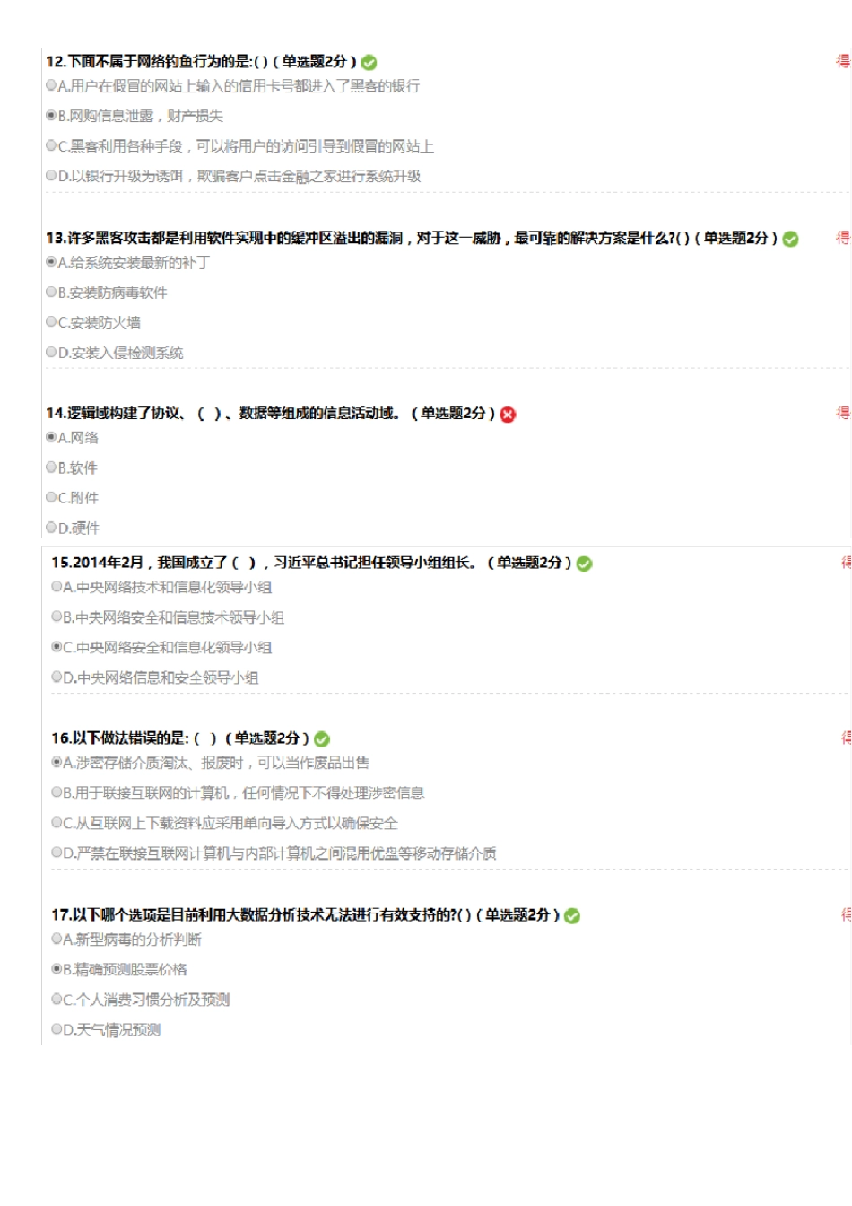 四川2017专业技术人员考试答案-大数据时代的信息安全_第3页