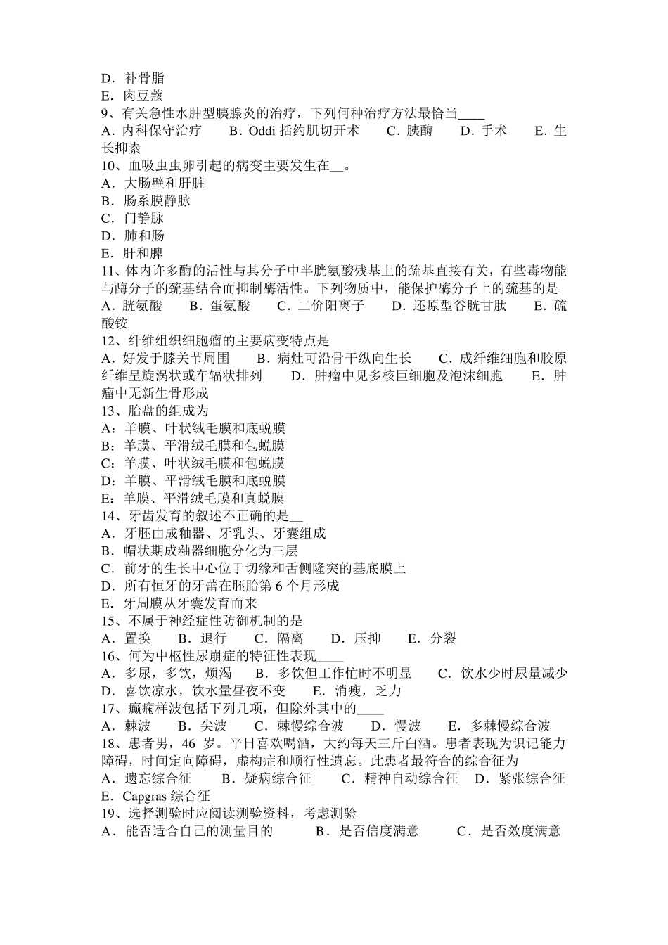 四川2017年上半年临床助理执业医师解剖学：前锯肌起止点考试题_第2页