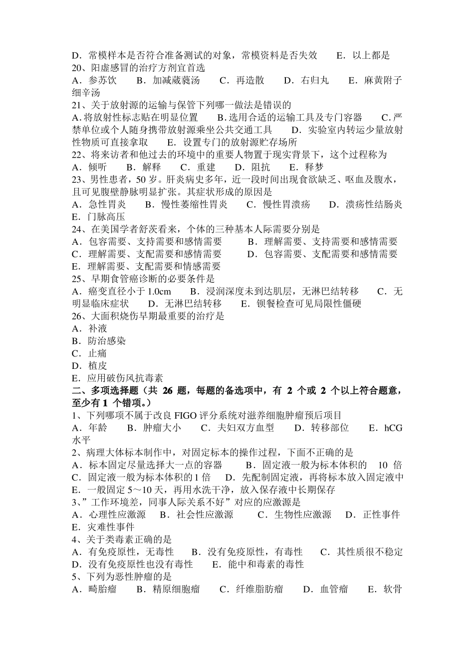 四川2017年上半年临床助理执业医师解剖学：前锯肌起止点考试题_第3页