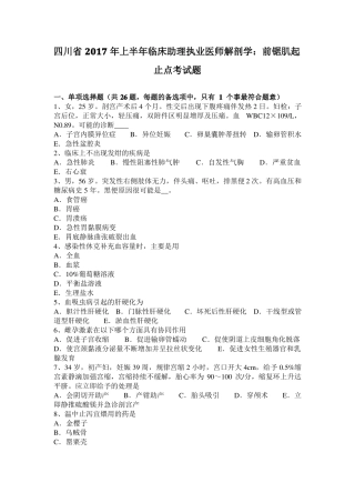 四川2017年上半年临床助理执业医师解剖学：前锯肌起止点考试题