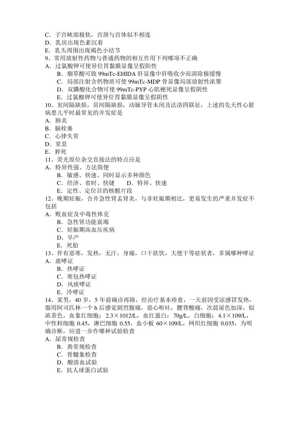 四川2017年上半年临床助理医师内科学：支气管哮喘考试题_第2页
