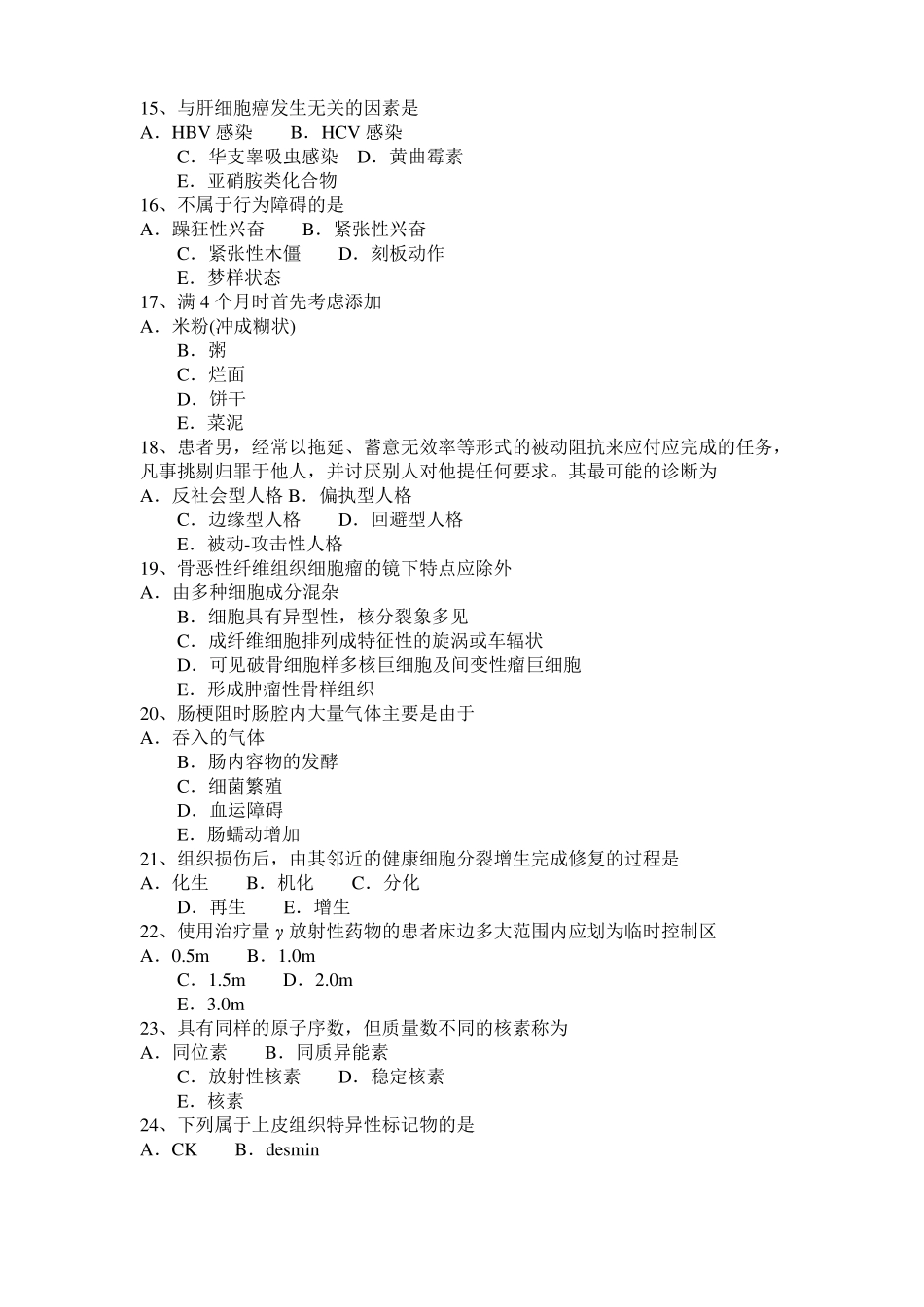 四川2017年上半年临床助理医师内科学：支气管哮喘考试题_第3页