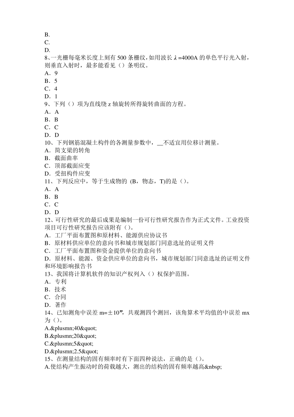 四川2017年上半年二级结构工程师二级专业钢结构：钢板包括带钢的分类考试题_第2页