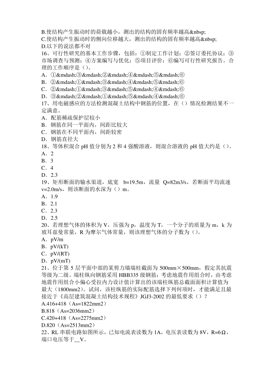 四川2017年上半年二级结构工程师二级专业钢结构：钢板包括带钢的分类考试题_第3页