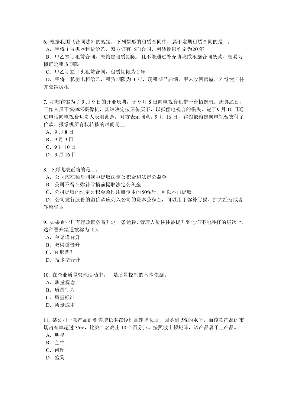 四川2017年上半年企业法律顾问：犯罪的构成考试试题_第2页