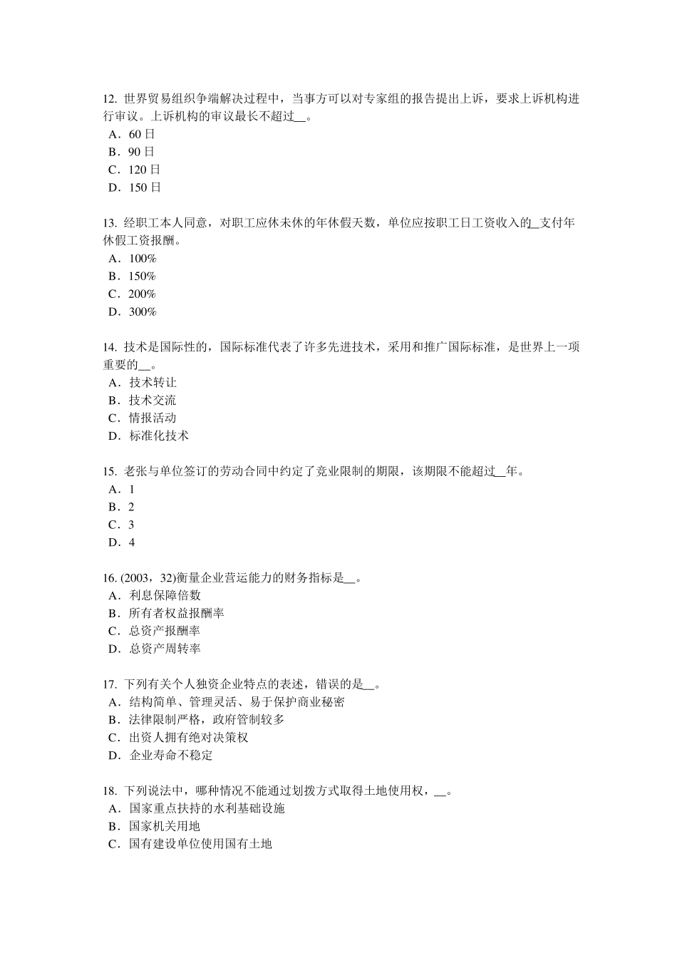 四川2017年上半年企业法律顾问：犯罪的构成考试试题_第3页