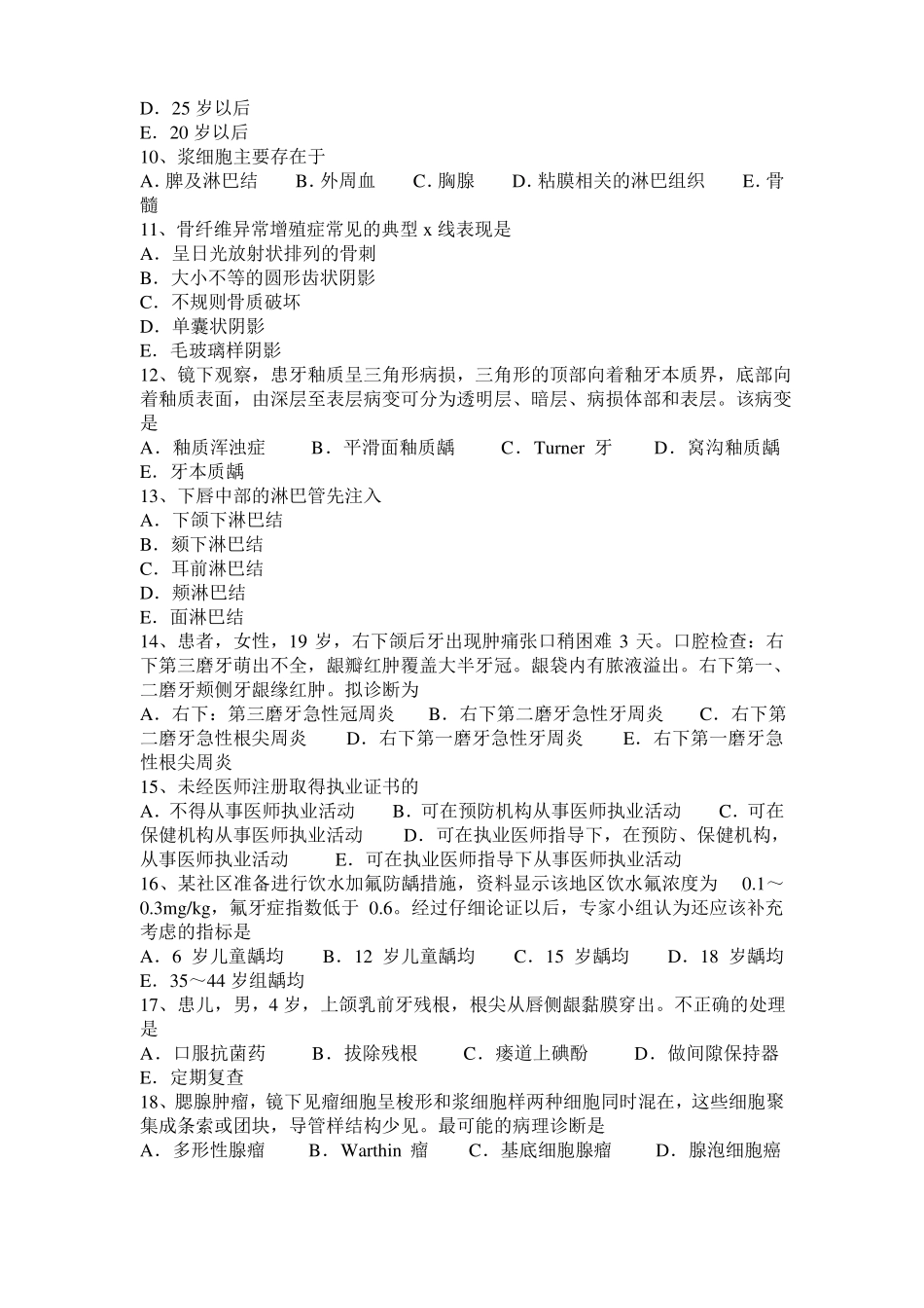 四川2017年上半年口腔执业医师：生物氧化的概念模拟试题_第2页