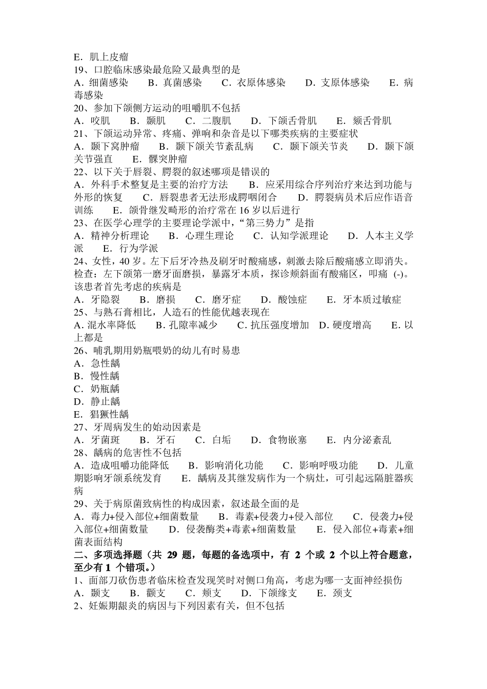 四川2017年上半年口腔执业医师：生物氧化的概念模拟试题_第3页