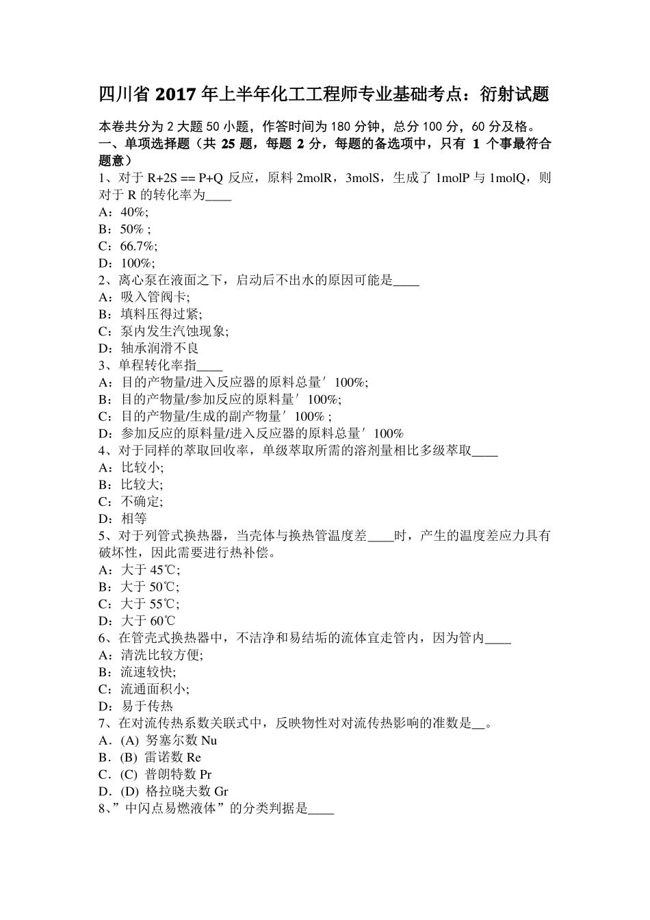 四川2017年上半年化工工程师专业基础考点：衍射试题_第1页