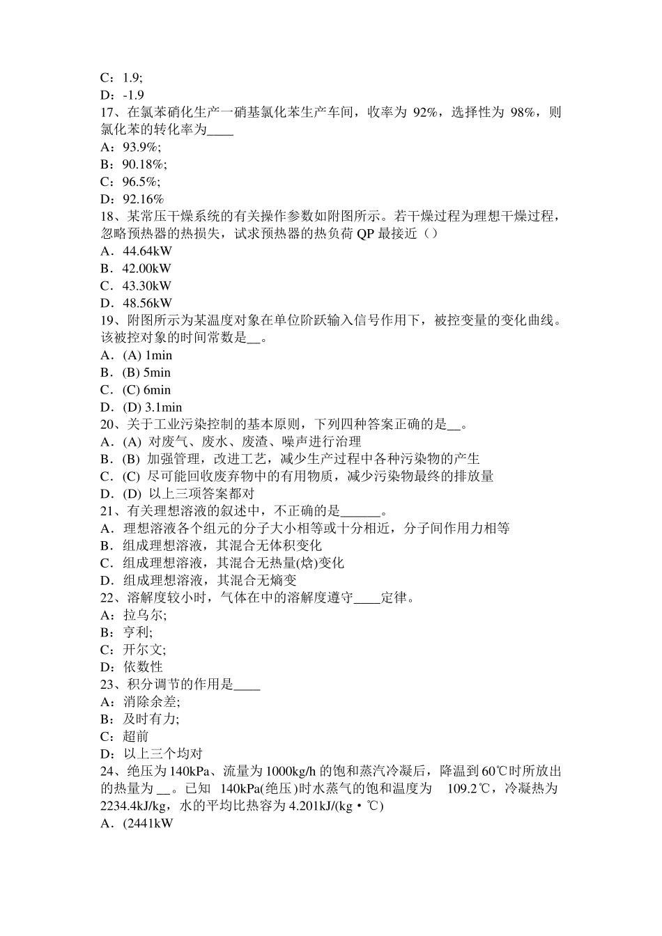 四川2017年上半年化工工程师专业基础考点：衍射试题_第3页