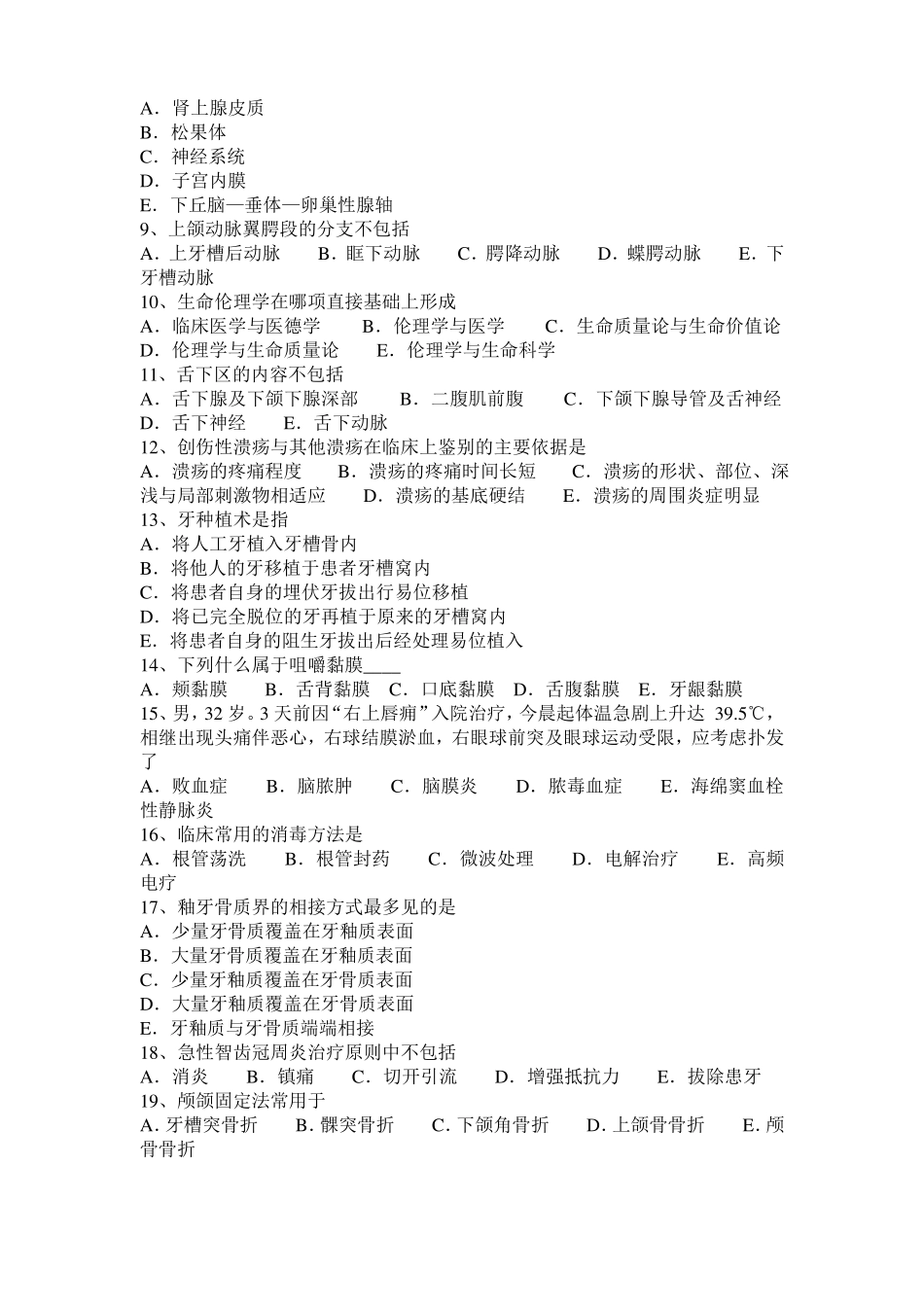 四川2017年上半年口腔助理医师技能：坏死性龈口炎考试试题_第2页