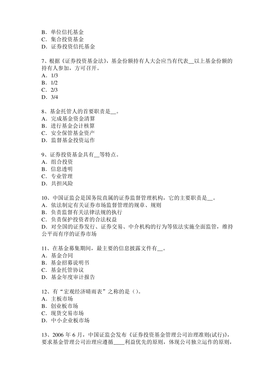 四川2017年上半年基金从业资格：衍生工具的基本特点试题_第2页