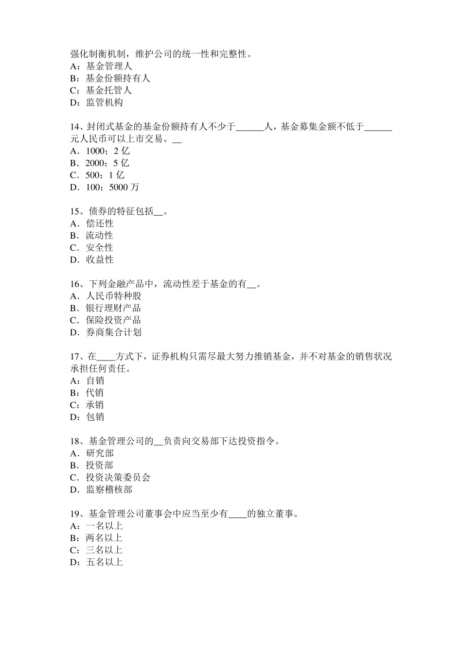 四川2017年上半年基金从业资格：衍生工具的基本特点试题_第3页