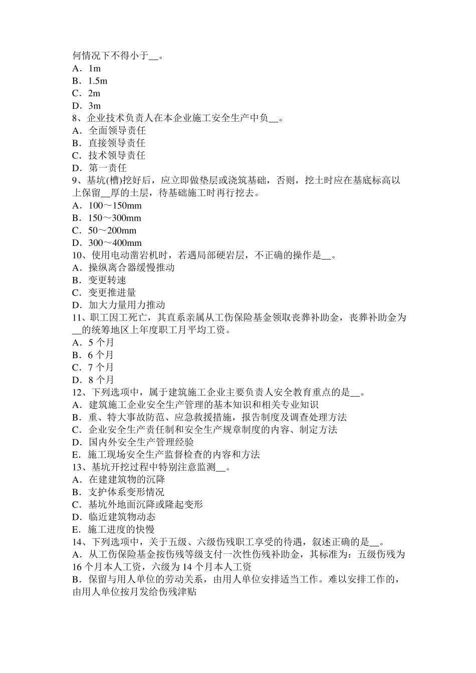 四川2017年上半年信息B类安全员试题_第2页