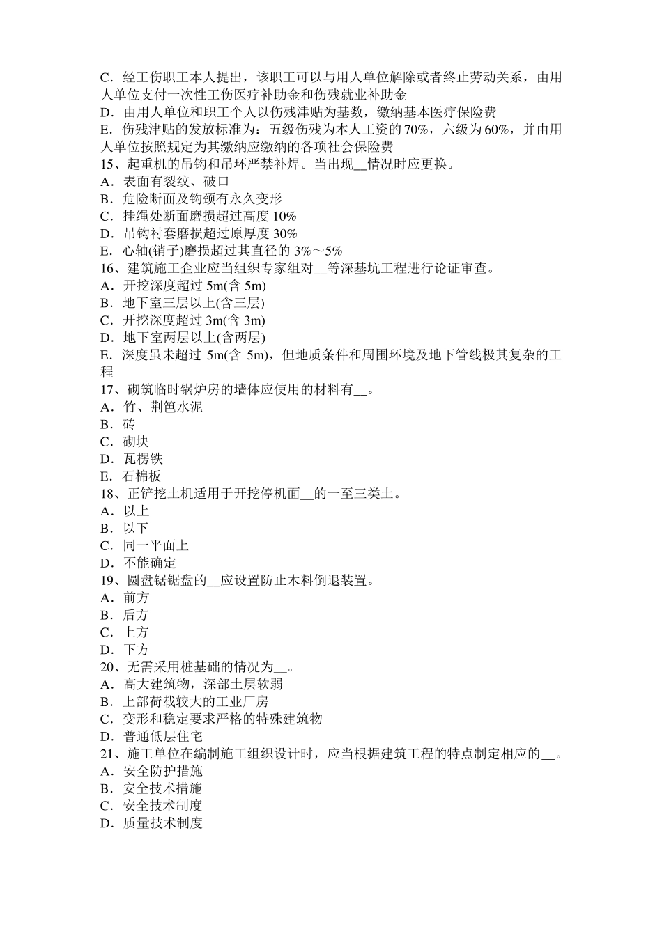 四川2017年上半年信息B类安全员试题_第3页