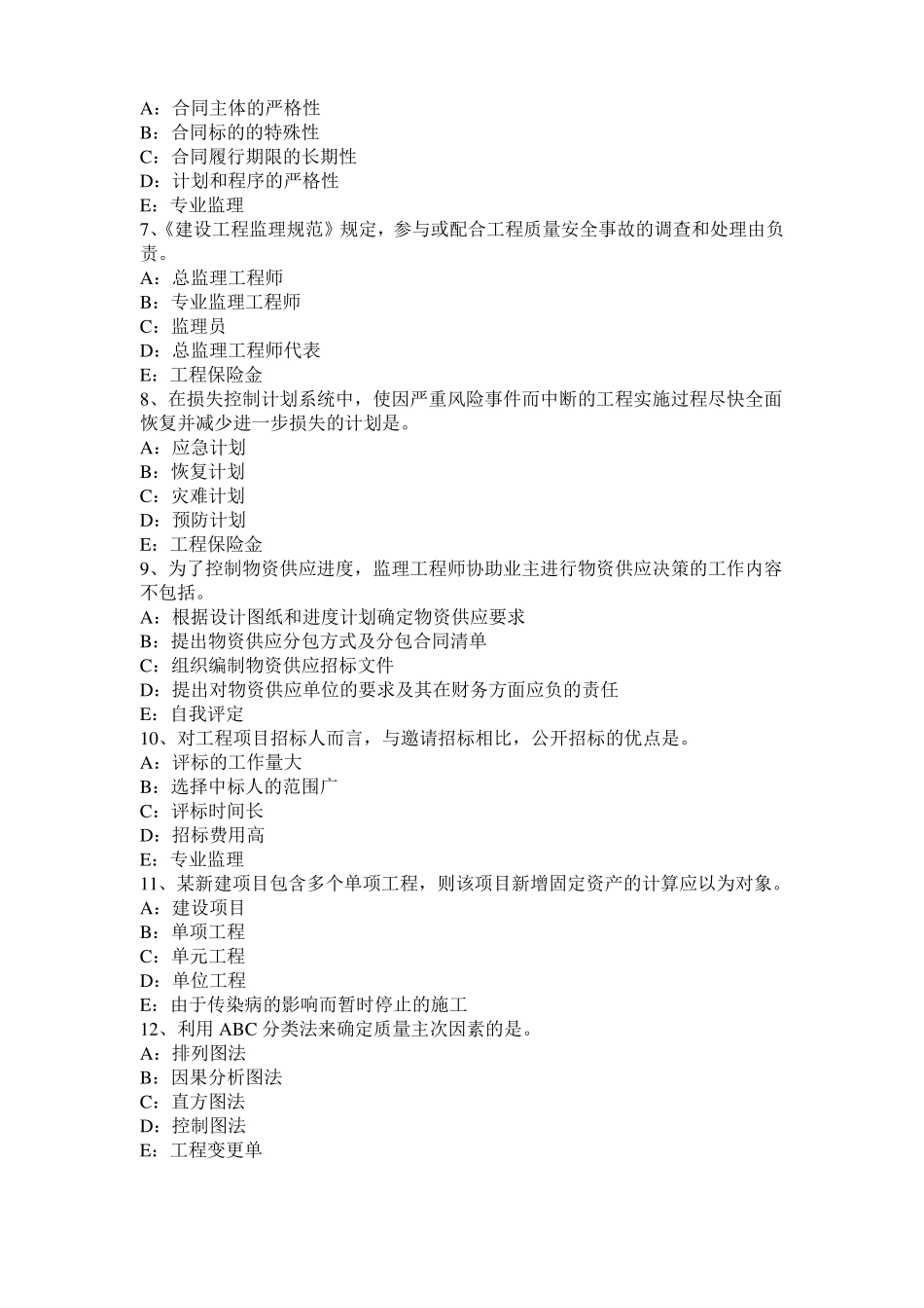 四川2017年上半年建设工程合同管理：对双方有约束力的合同文件模拟试题_第2页