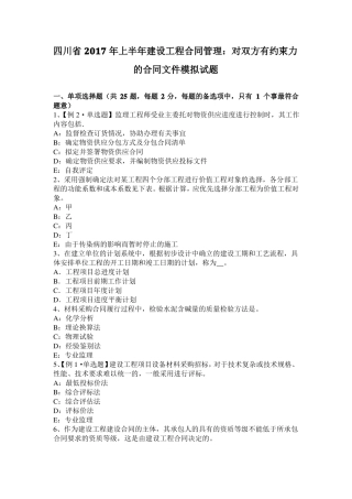 四川2017年上半年建设工程合同管理：对双方有约束力的合同文件模拟试题
