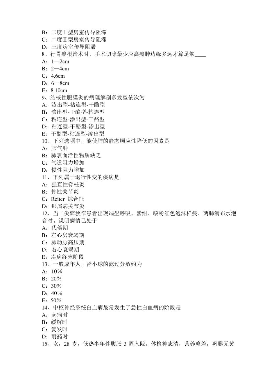四川2017年上半年考研心理学基础笔记：记忆对场合和状态的依存性考试题_第2页