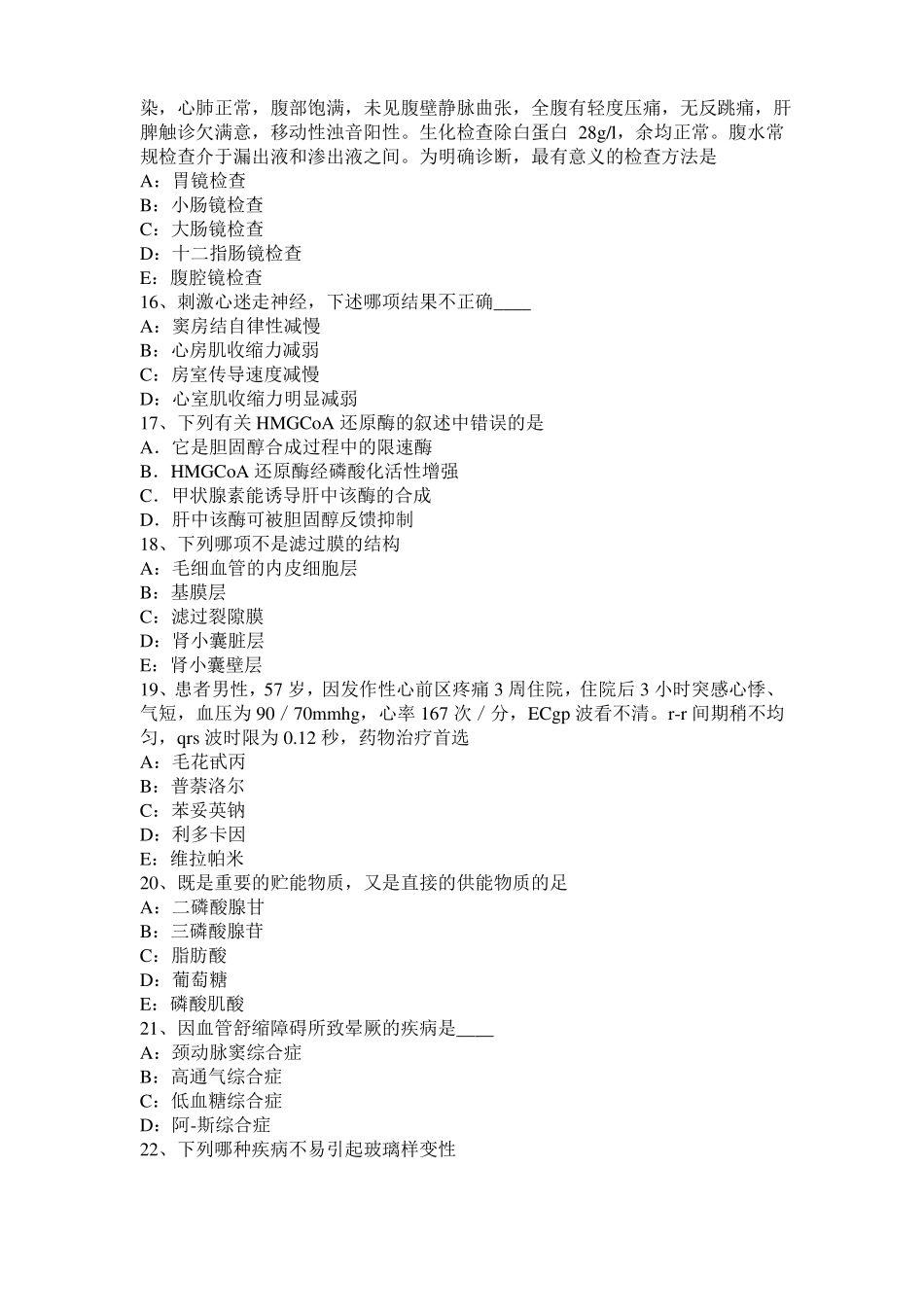 四川2017年上半年考研心理学基础笔记：记忆对场合和状态的依存性考试题_第3页