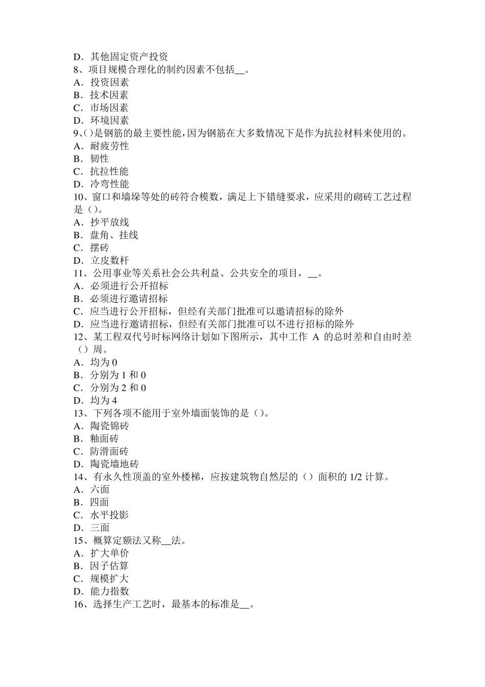 四川2017年上半年造价工程师考试安装计量：热固性塑料试题_第2页