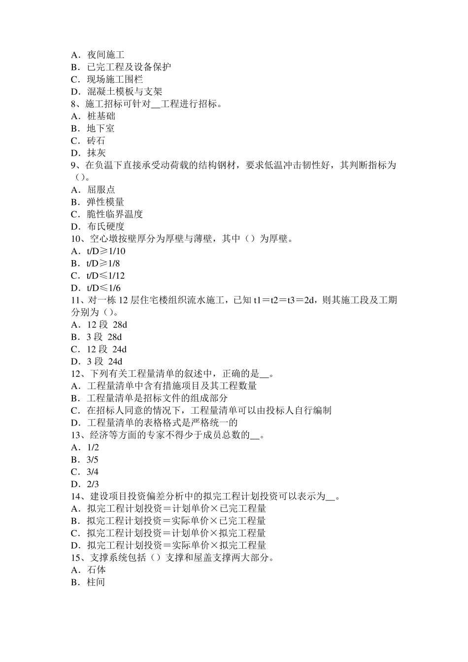 四川2017年上半年造价工程师考试安装计量知识：锅炉水处理方法选择考试试卷_第2页