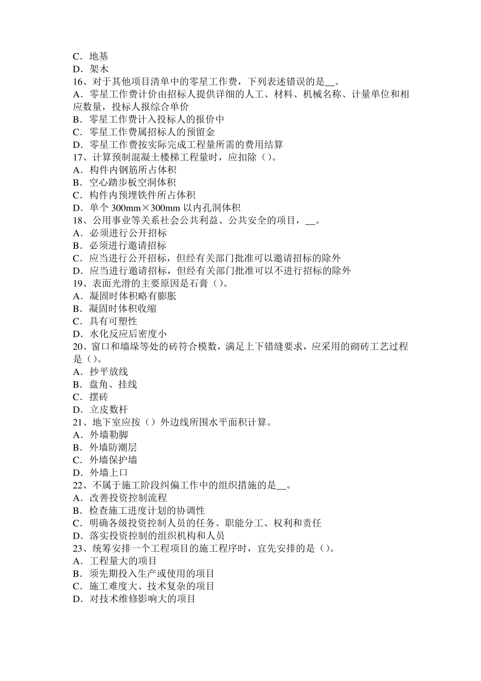 四川2017年上半年造价工程师考试安装计量知识：锅炉水处理方法选择考试试卷_第3页