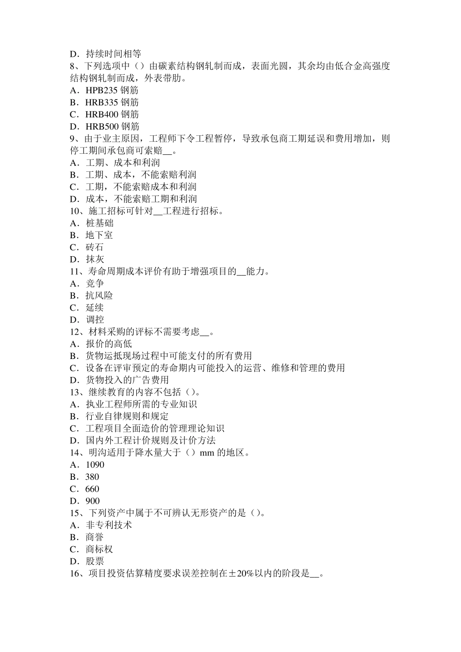 四川2017年上半年造价工程师安装计量：散热器考试试题_第2页