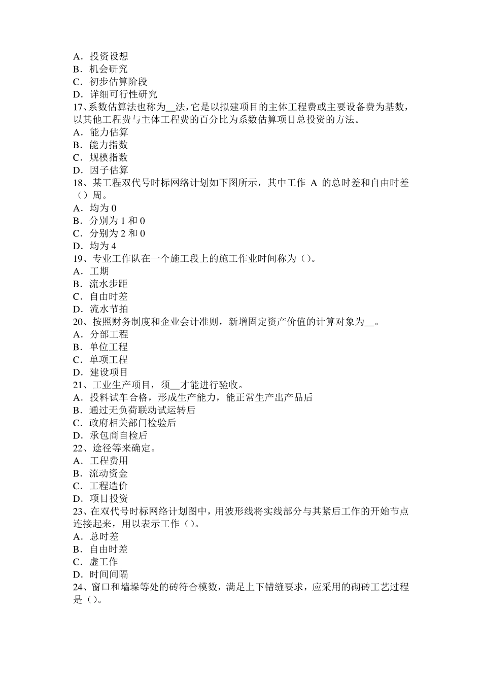 四川2017年上半年造价工程师安装计量：散热器考试试题_第3页