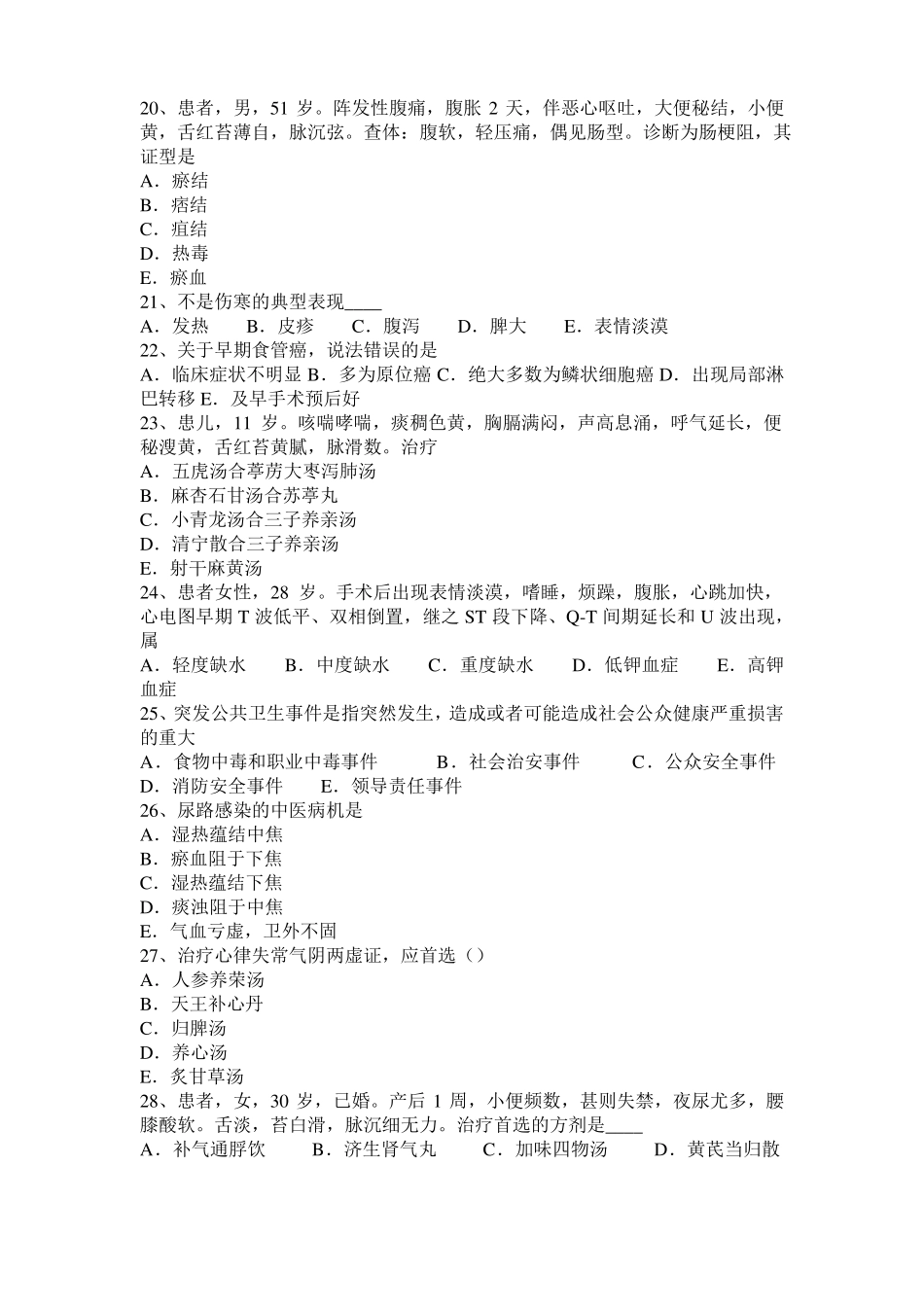 四川2017年中医内科：白血病辨证分型2010-07-15模拟试题_第3页