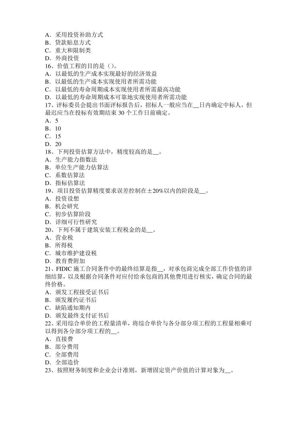四川2017年上半年造价工程师土建计量：桩与管柱基础施工模拟试题_第3页