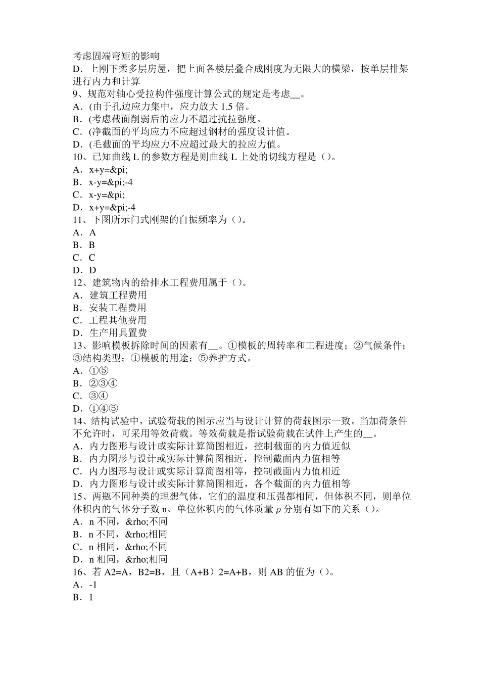 四川2017年二级专业结构：彩板安装工艺考试试题_第2页