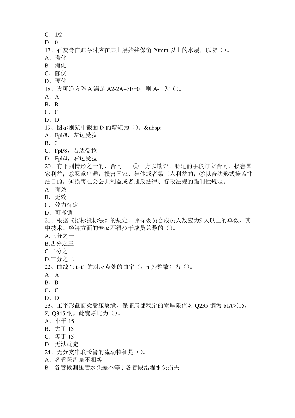 四川2017年二级专业结构：彩板安装工艺考试试题_第3页