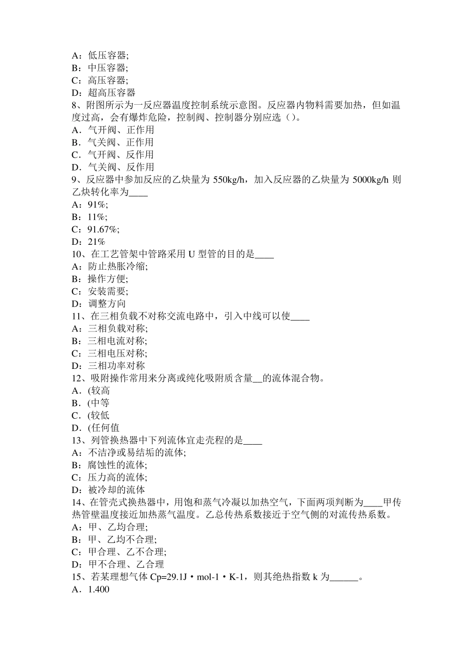 四川2017年化工工程师公共基础：耐腐蚀考试试卷_第2页