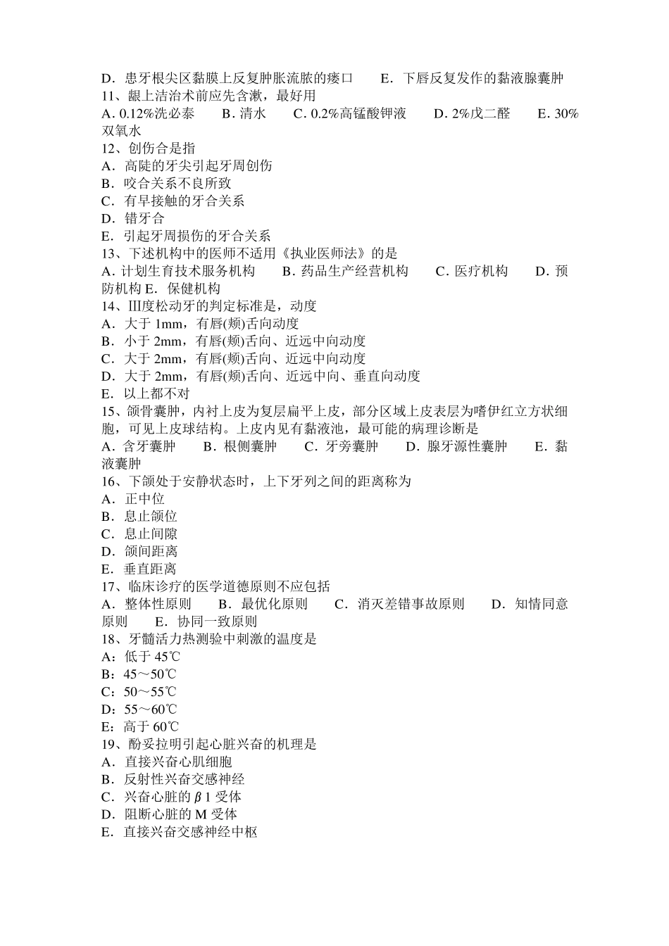 四川2017年口腔助理医师口腔内科：黄疸鉴别诊断考试题_第2页