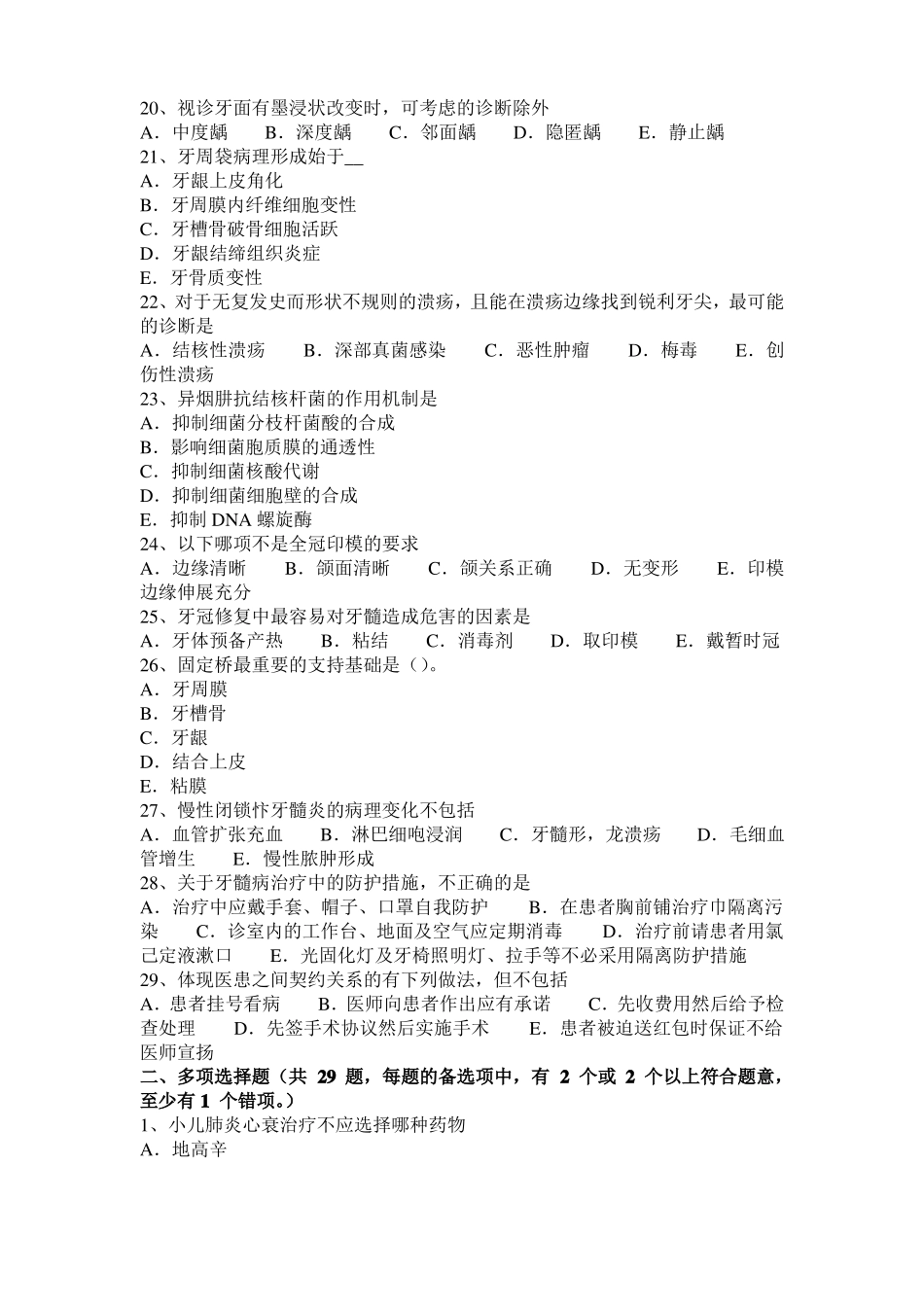 四川2017年口腔助理医师口腔内科：黄疸鉴别诊断考试题_第3页