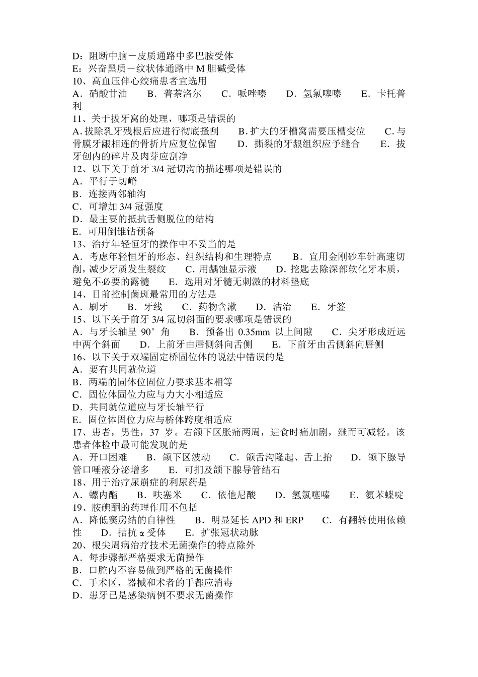 四川2017年口腔助理医师：参与蛋白质生物合成的物质模拟试题_第2页