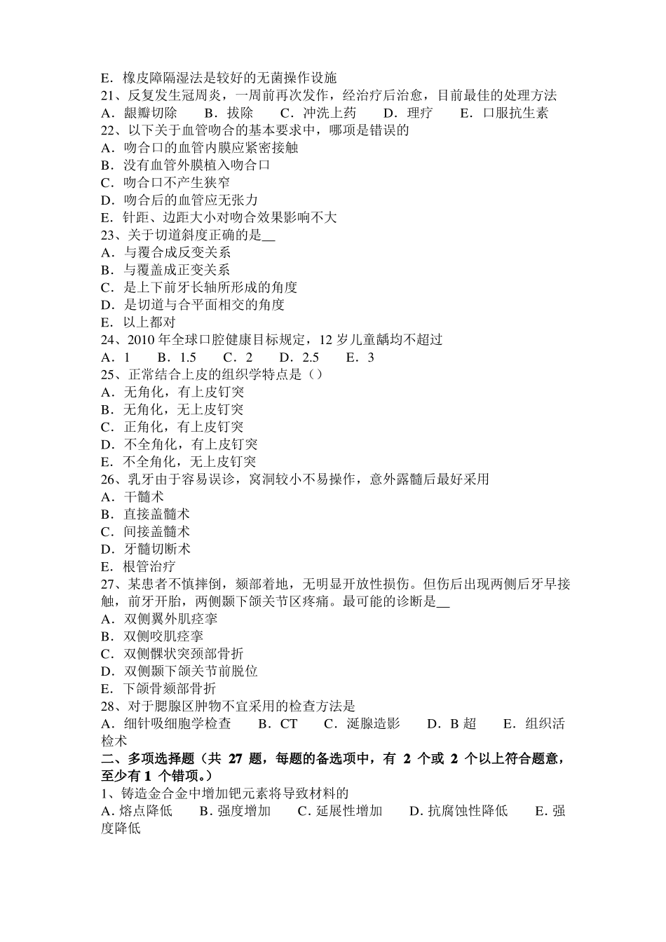 四川2017年口腔助理医师：参与蛋白质生物合成的物质模拟试题_第3页