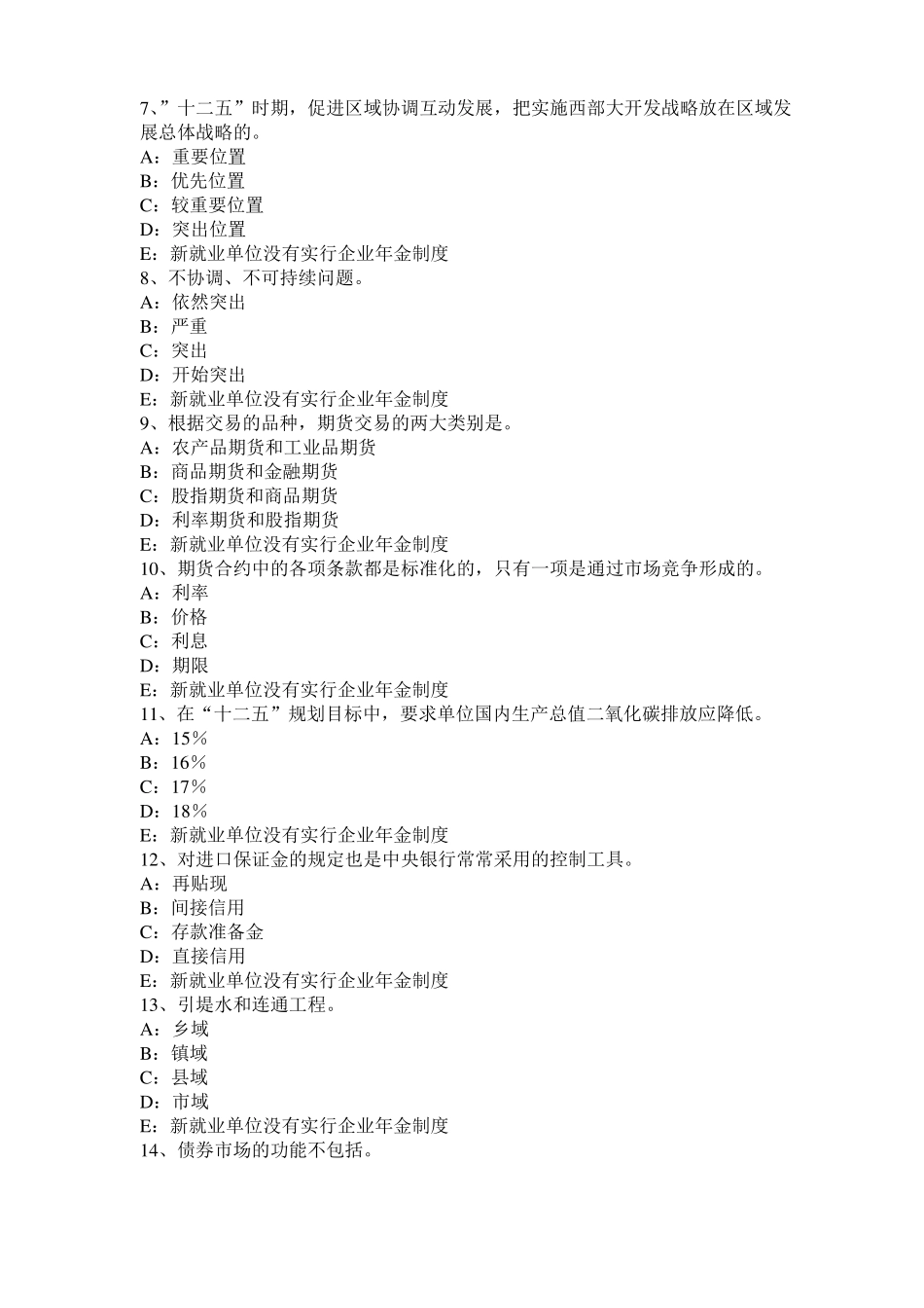 四川2017年咨询师现代咨询方法与实务模拟试题_第2页