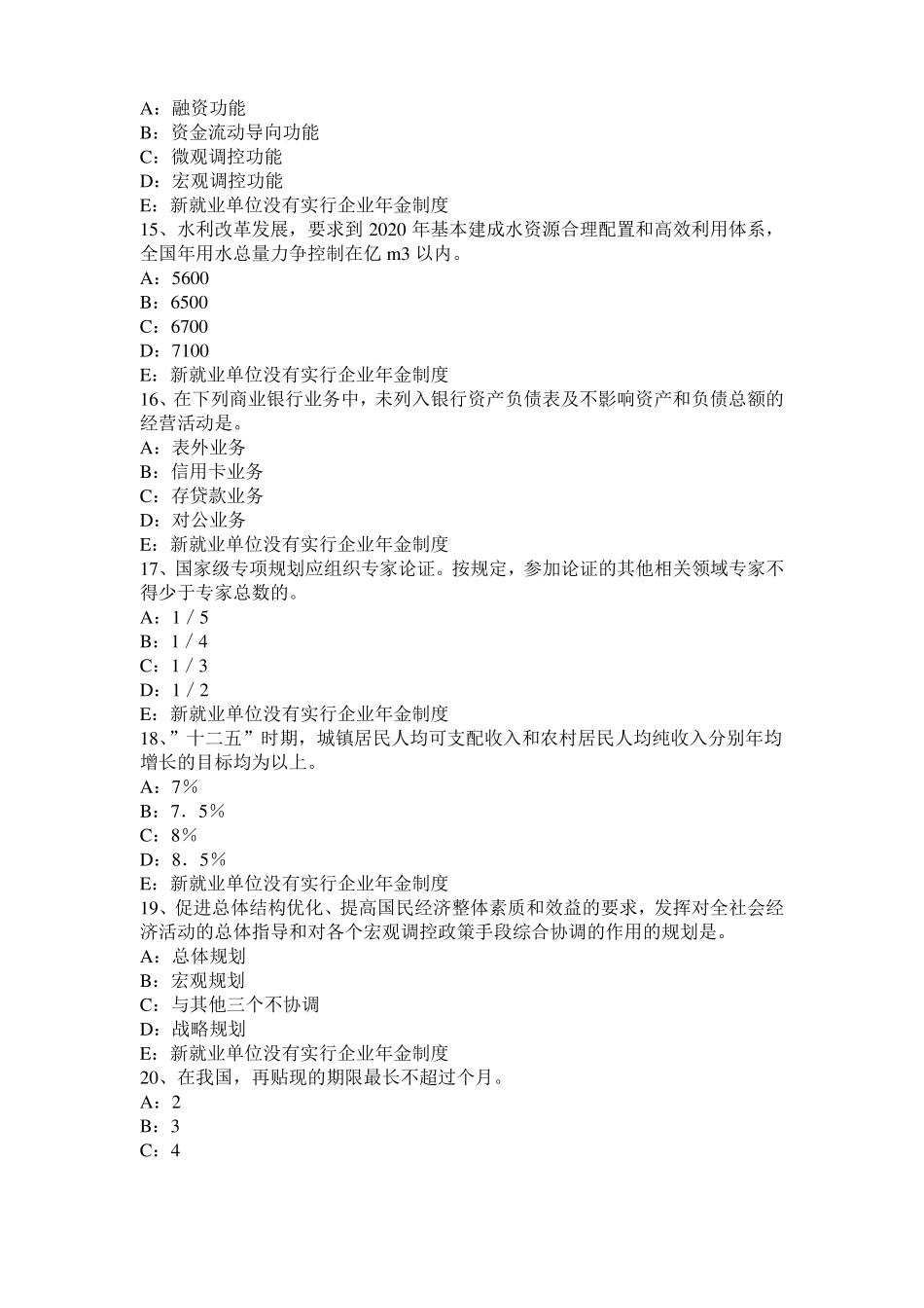 四川2017年咨询师现代咨询方法与实务模拟试题_第3页